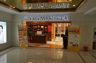 易高家居江蘇徐州專賣店