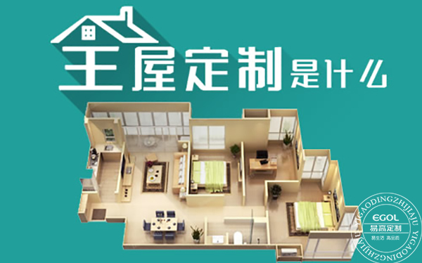 為什么全屋定制越來越受歡迎?