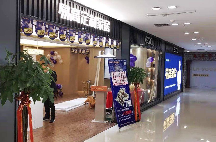 易高家居江蘇南京雨花臺(tái)區(qū)專賣店