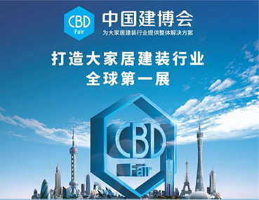 易高家居再度攜手廣州建博會，共創輝煌勇攀高峰