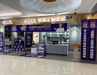 全屋定制加盟政策有哪些?2022年加盟易高家居有優惠政策嗎？