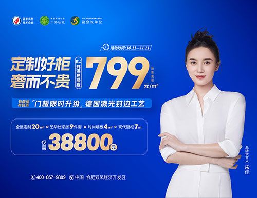 “定制好柜，奢而不貴”易高家居雙11特價活動勁爆來襲！